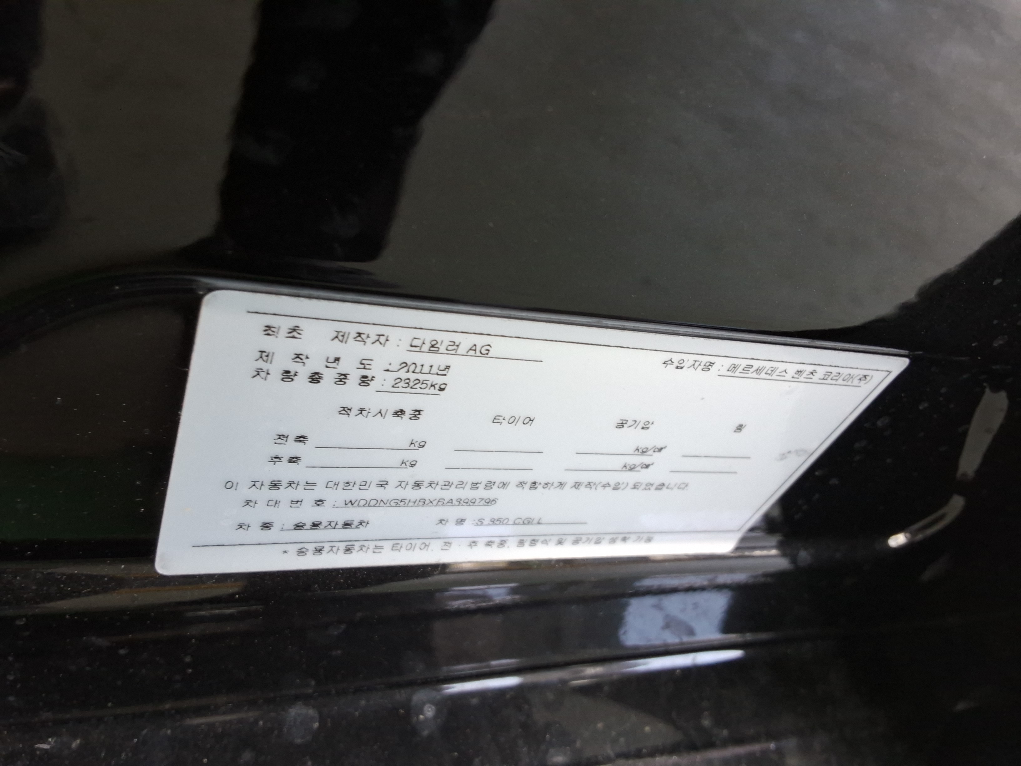 2011 - Mercedes-Benz S350L