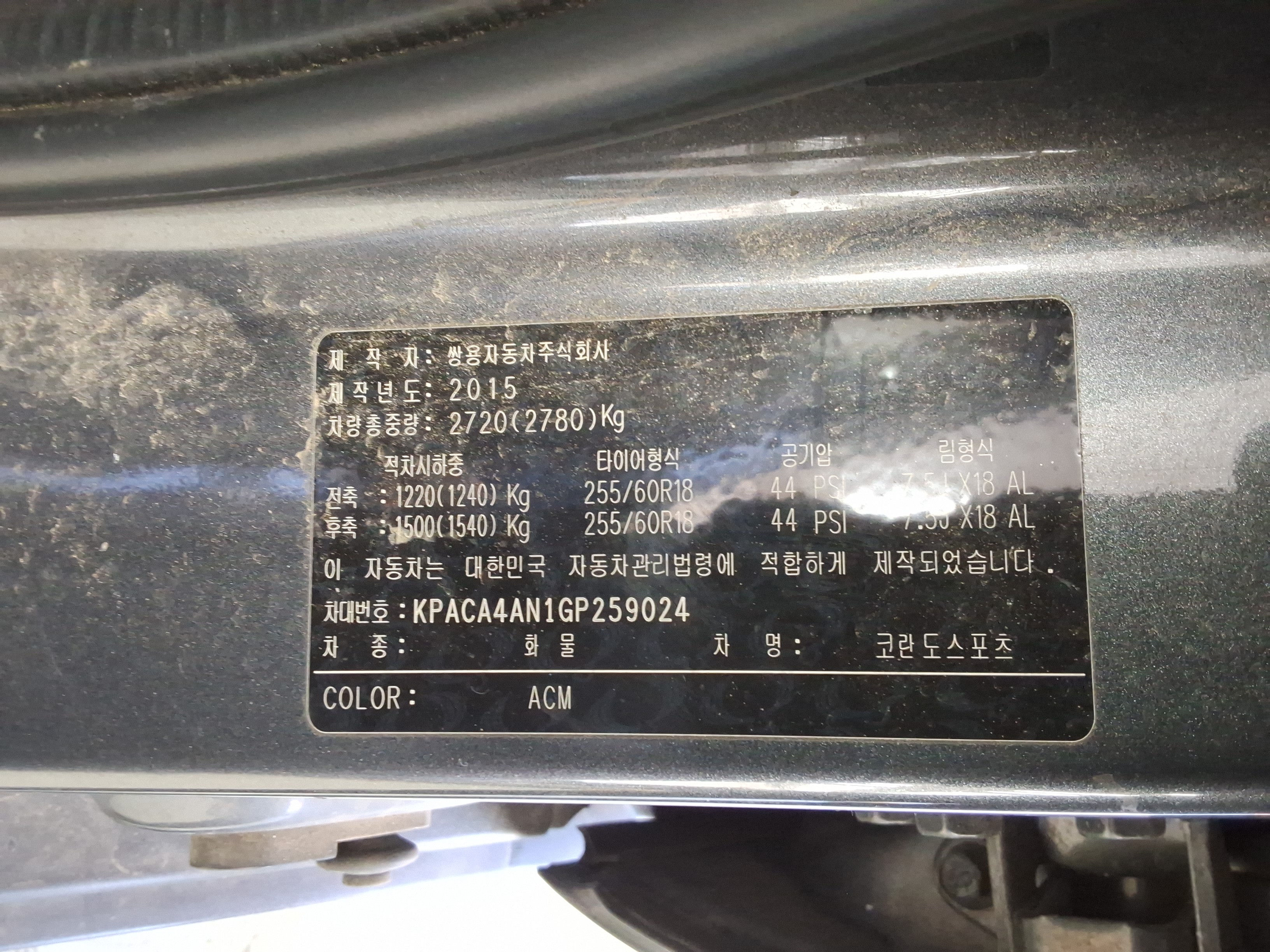 2016 - KG Mobility (SsangYong) Korando