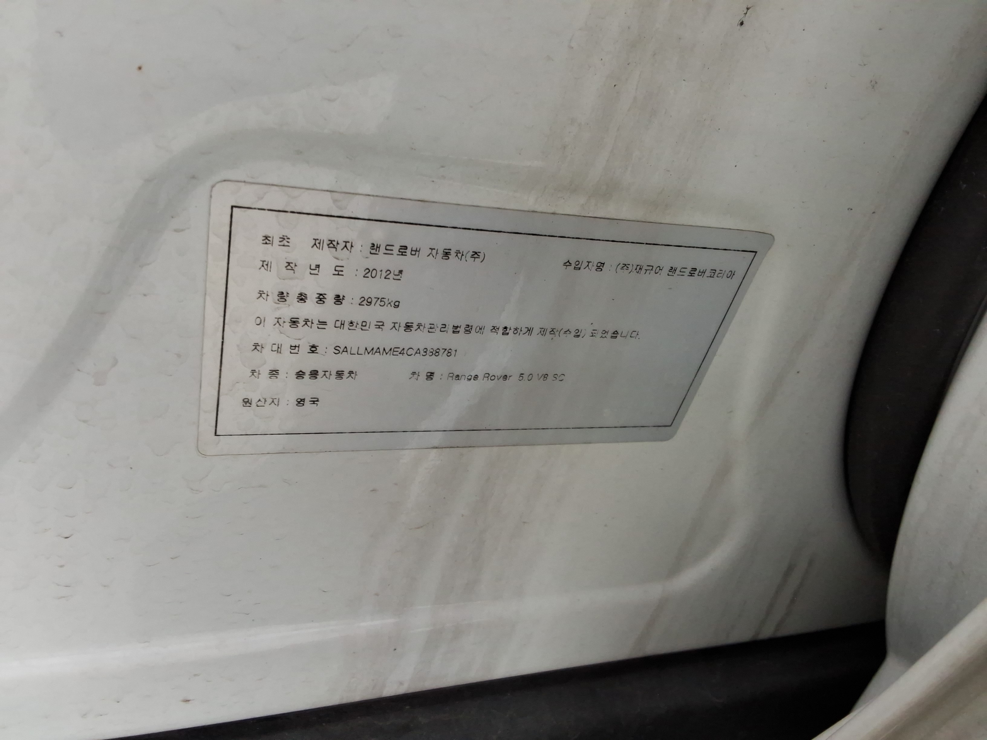 2012 - Land Rover Range Rover