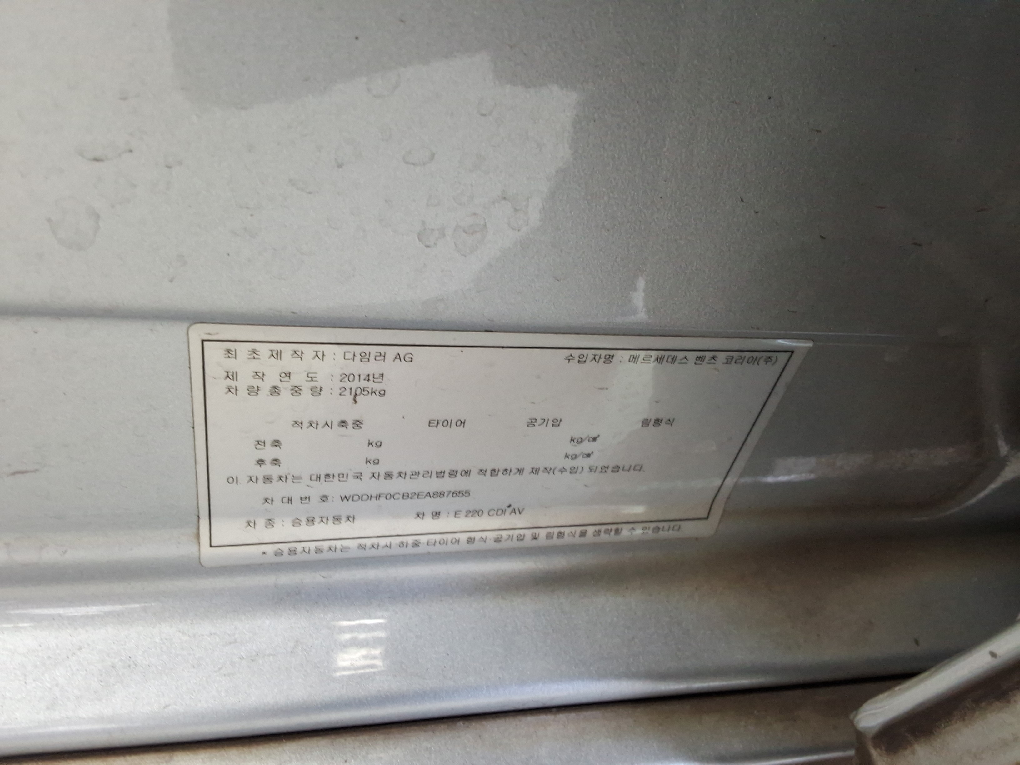 2014 - Mercedes-Benz E220